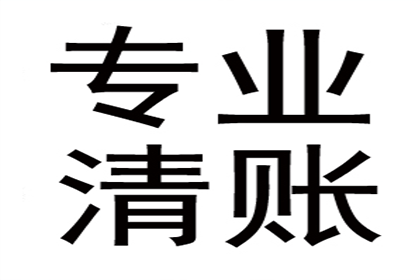 协助公司讨回巨额工程款